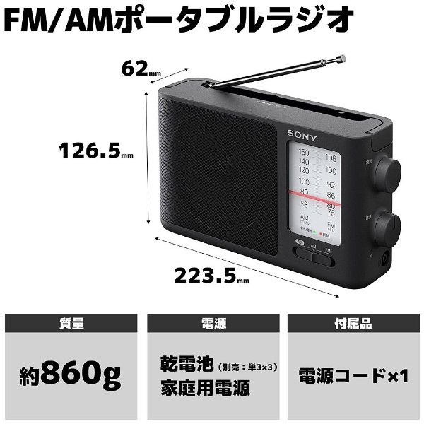 手机收音机ICF-506[支持宽大的ＦＭ的/AM/FM]索尼|索尼邮购