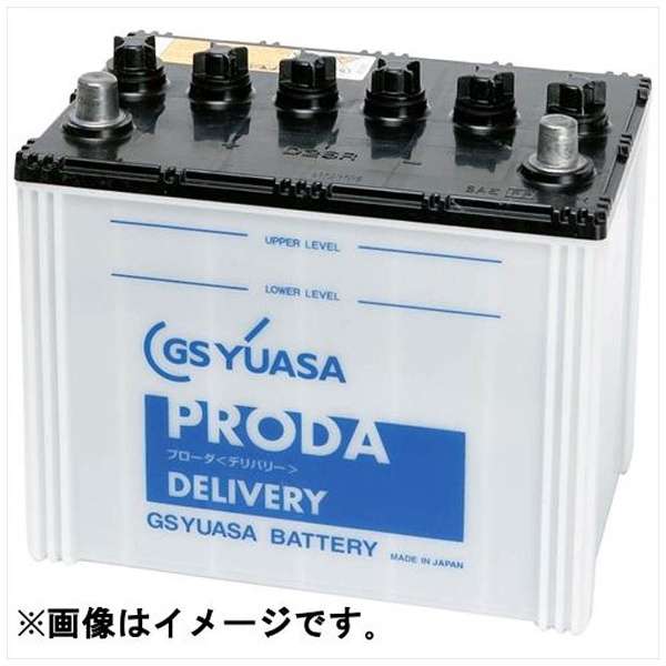 配送車専用高性能バッテリー Proda Delivery Pdl D31l Gs Yuasa ジーエス ユアサ 通販 ビックカメラ Com