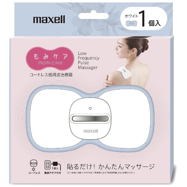 低周波治療器 「もみケア」 MXTS-MR200W1P ホワイト Maxell｜マクセル 通販 | ビックカメラ.com