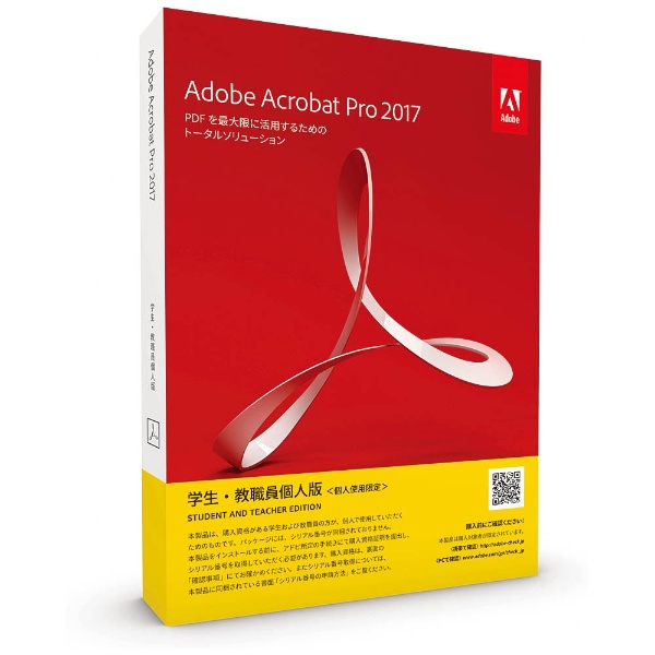 Win版〕◇要申請◇ Acrobat Pro 2017 ≪学生・教職員個人版≫ ADOBE｜アドビ 通販 | ビックカメラ.com