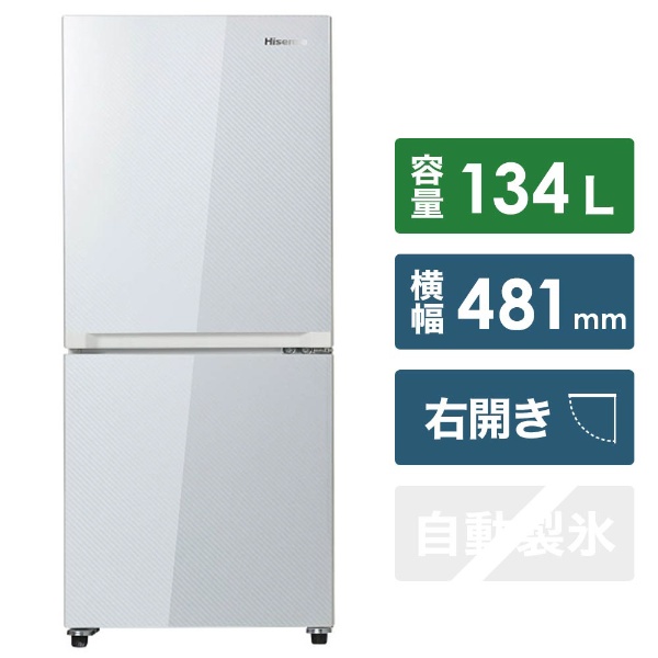 HR-G13A-W 冷蔵庫 ホワイト [2ドア /右開きタイプ /134L] 【お届け地域 