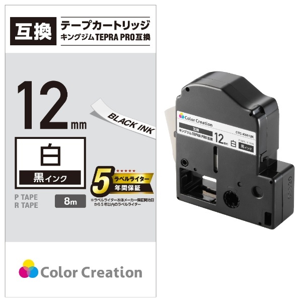 テプラ（TEPRA）PRO用互換テープ 白 CTC-KSS12K [黒文字 /12mm幅] カラークリエーション｜Color Creation 通販 