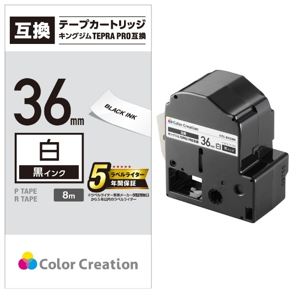 テプラ（TEPRA）PRO用互換テープ 白 CTC-KSS36K [黒文字 /36mm幅] カラークリエーション｜Color Creation 通販 