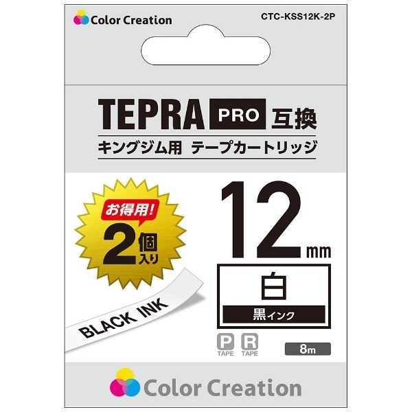 テプラ（TEPRA）PRO用互換テープ 2個パック 白 CTC-KSS12K-2P [黒文字 /12mm幅] カラークリエーション｜Color  Creation 通販