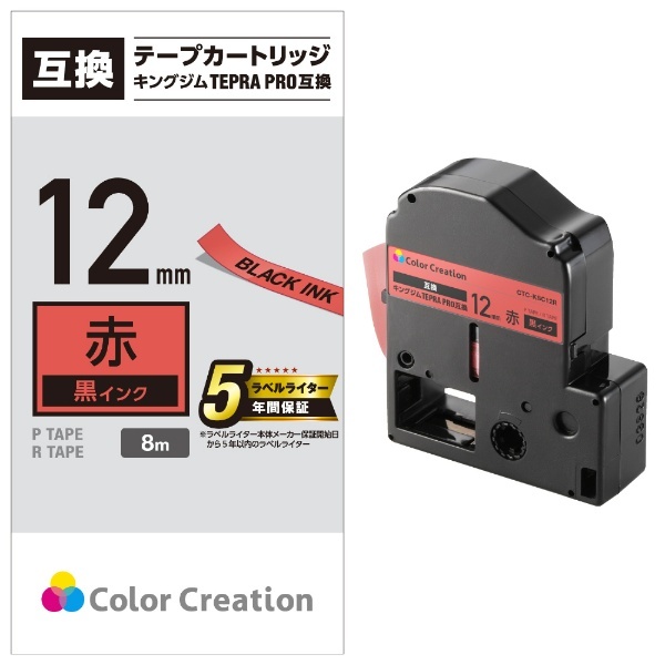 テプラ（TEPRA）PRO用互換テープ 赤 CTC-KSC12R [黒文字 /12mm幅] カラークリエーション｜Color Creation 通販 