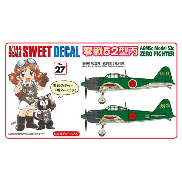 SWEET DECAL No．27 零戦52型丙 第601航空隊 戦闘310飛行隊 SWEET｜スウィート 通販 | ビックカメラ.com