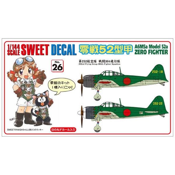 SWEET DECAL No．27 零戦52型丙 第601航空隊 戦闘310飛行隊 SWEET 