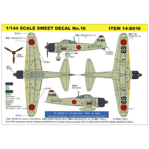 SWEET DECAL No．7 零戦21型 空母・赤城戦闘機隊（ハワイ・真珠湾攻撃） SWEET｜スウィート 通販 | ビックカメラ.com