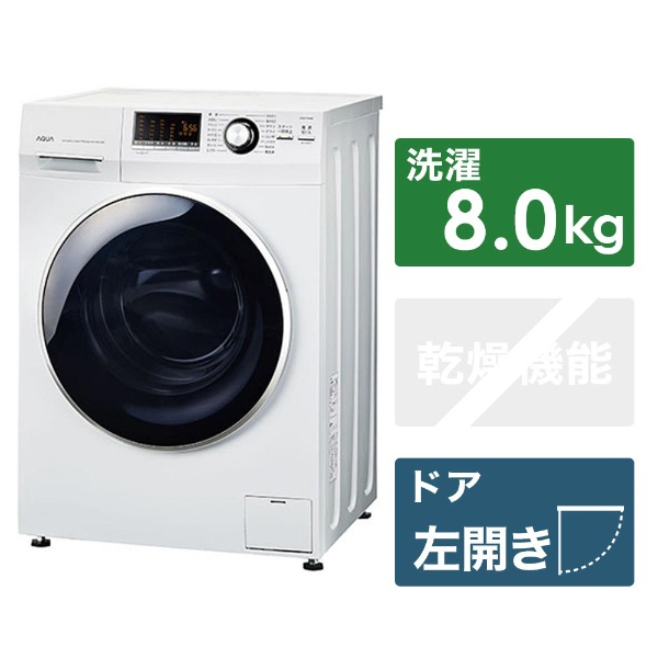 ビックカメラ.com - ドラム式全自動洗濯機 Hot Water Washing ホワイト AQW-FV800E-W [洗濯8.0kg /乾燥機能無  /左開き]