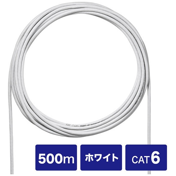 自作用 カテゴリー6　UTP単線LANケーブル （ホワイト・500m）　KB-C6T-CB500W