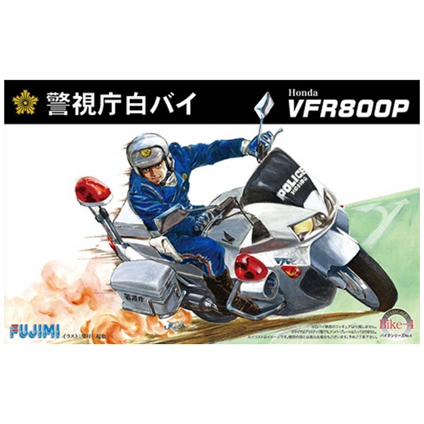 1/12 バイクシリーズ No．4 Honda VFR800P 白バイ フジミ模型｜FUJIMI 