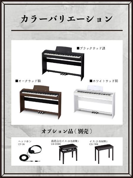 電子ピアノ PX-770WE ホワイトウッド調 [88鍵盤] カシオ｜CASIO 通販