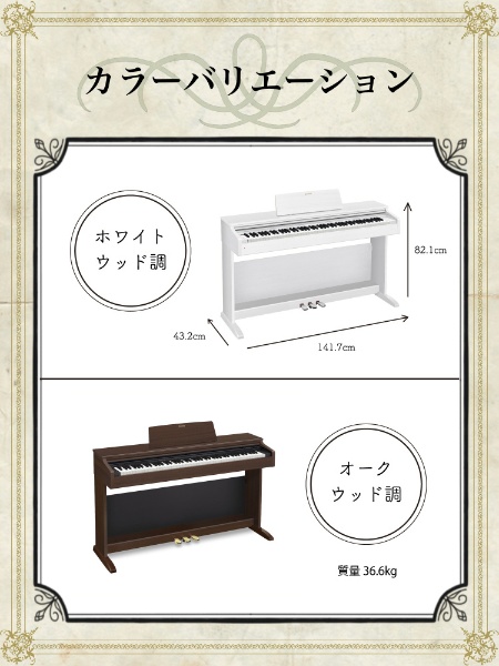 電子ピアノ AP-270BN オークウッド調 [88鍵盤] カシオ｜CASIO 通販