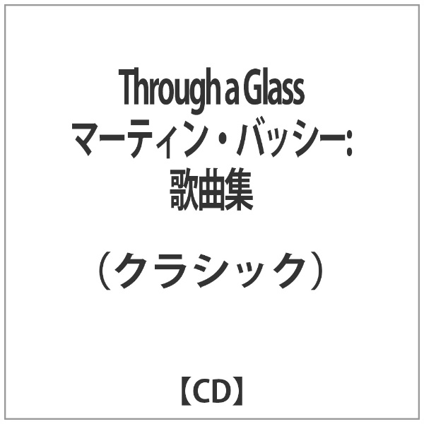 クラシック Through a Glass マーティン バッシー：歌曲集 春の新作 CD 現品