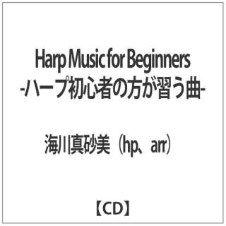 C^ihpAarrj/Harp Music for Beginners `n[vS҂̕Kȁ` yCDz