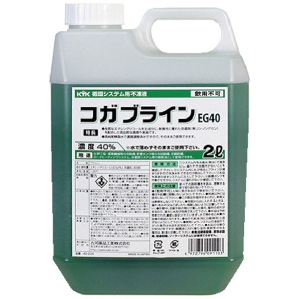 KYK コガブラインEG40 2L 42-204 古河薬品工業｜KOGA Chemical 通販