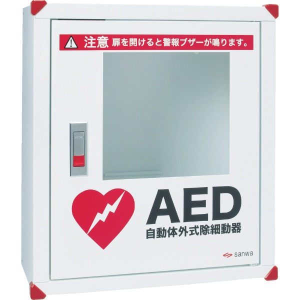 AED収納ケース 40-0025 壁掛け 据え置き  8-3417-11