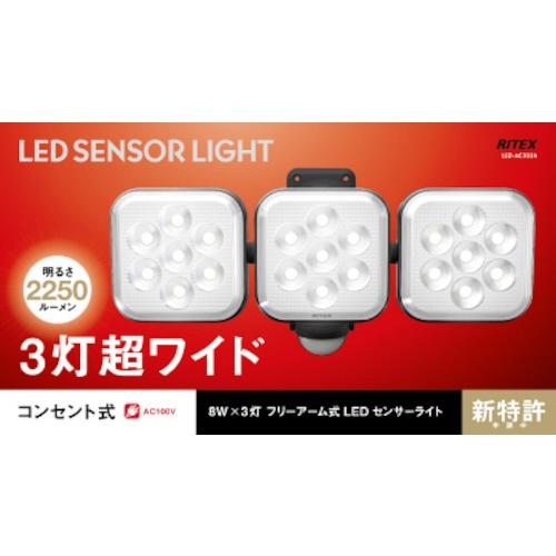 ムサシ 8W×3灯 フリーアーム式LEDセンサーライト LED-AC3024 ムサシ｜Musashi 通販 | ビックカメラ.com