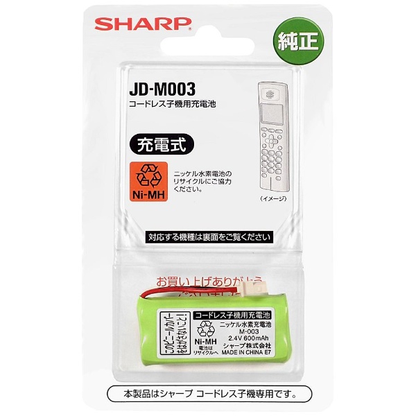 コードレス子機用充電池 JD-M003 シャープ｜SHARP 通販 | ビックカメラ.com