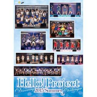 Hello！Project/Hello！Project 2015 SUMMER ～DISCOVERY・CHALLENGER～ 完全版 【DVD