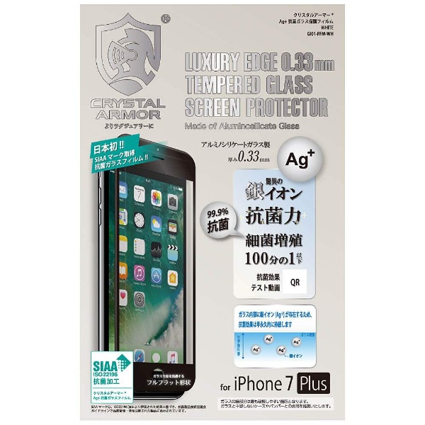 2020A W新作送料無料 iPhone 7 Plus用 Ag+ ブラック （人気激安） 0.33mm GI02FFMBK 抗菌ガラス保護フィルム