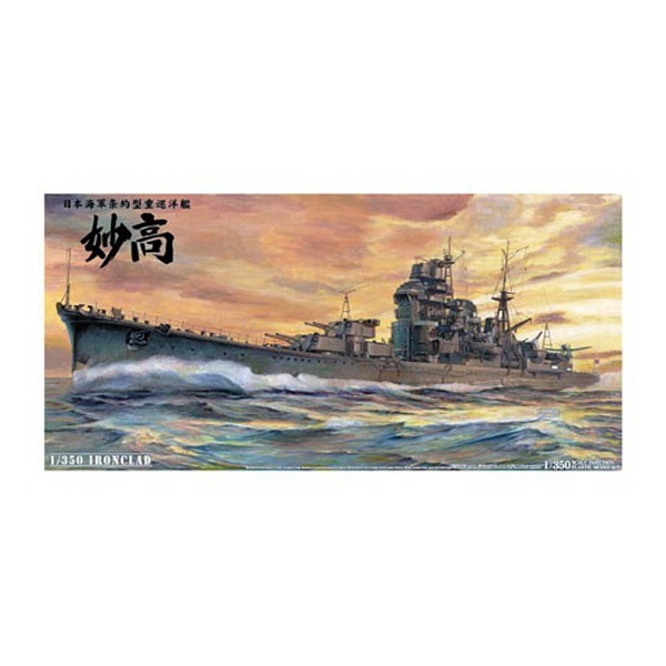 1/350 アイアンクラッド 日本海軍 重巡洋艦 妙高 1942