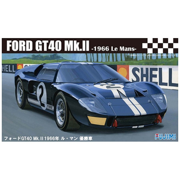 1/24 リアルスポーツカーシリーズ No．16 フォードGT40 Mk-II’66 ル・マン 優勝車
