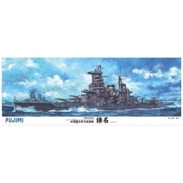 1/500 艦船モデルシリーズ 旧日本海軍幻の戦艦 超大和型戦艦 フジミ