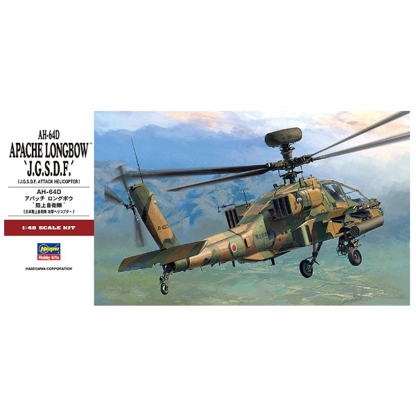 1/48 AH-64D アパッチロングボウ “陸上自衛隊” 長谷川製作所｜Hasegawa 