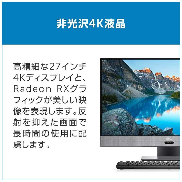 FI89-7NHB デスクトップパソコン Inspiron 27 7775 シルバー [27型 /AMD Ryzen7 /メモリ：16GB  /HDD：1TB /SSD：256GB /2017年夏]