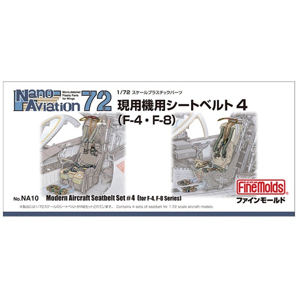 1/32 ナノ・アヴィエーションシリーズ 航空機用 精密プラ製ディテール