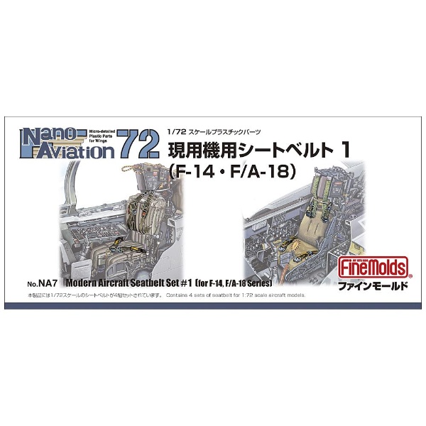 1/32 ナノ・アヴィエーションシリーズ 航空機用 精密プラ製ディテール