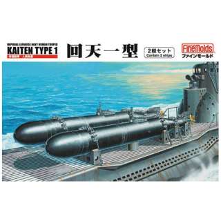 1/72小型潜水艇系列帝国海军人类鱼雷次天的第一型(2艇安排)[发售日之后的送]