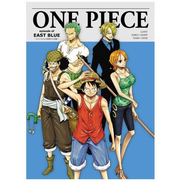 One Piece エピソード オブ東の海 ルフィと4人の仲間の大冒険 初回限定生産盤 Dvd エイベックス ピクチャーズ Avex Pictures 通販 ビックカメラ Com