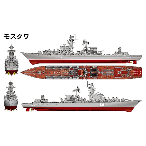 ピットロード M48 1/700 ロシア海軍スラヴァ級 ミサイル巡洋艦 モスクワ(旧スラヴァ) - プラモデル