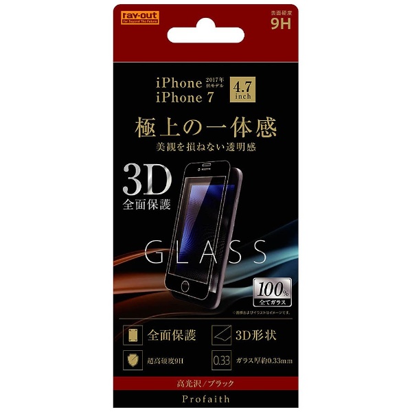 iPhone X用 液晶保護ガラスフィルム 3D 9H 全面保護 光沢 ブラック RT-P16RFG/CB レイアウト｜rayout 通販 |  ビックカメラ.com