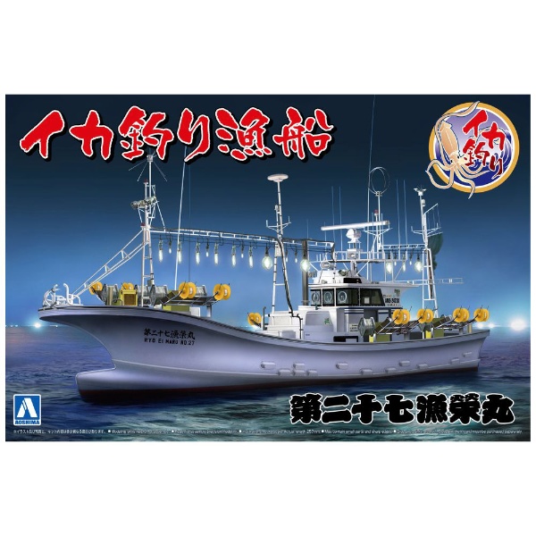アオシマ イカ釣り漁船完成品 レア ジオラマ付き - プラモデル