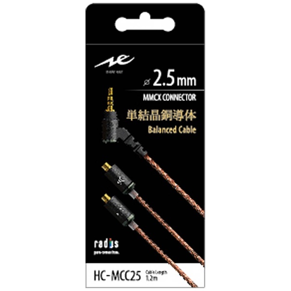 リケーブル MMCX端子→2.5mm 4極バランス端子 [正規販売店] 受注生産品 HC-MCC25K
