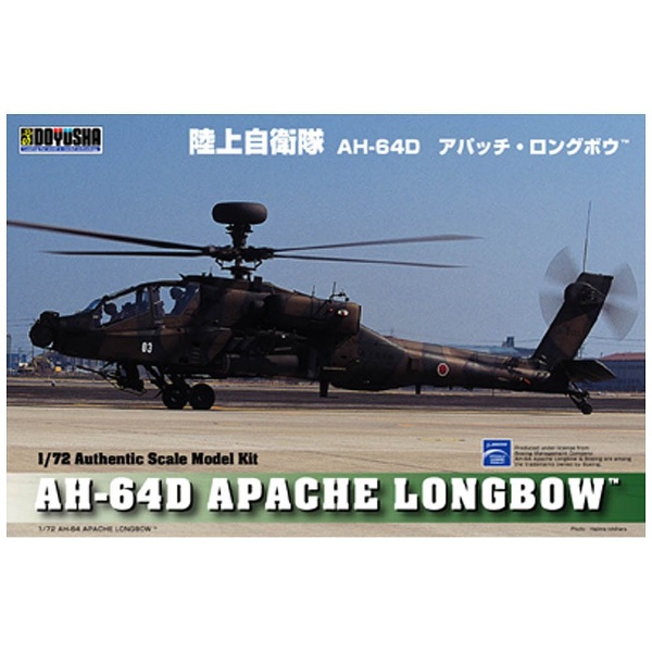 再販 1 72 激安挑戦中 陸上自衛隊 ロングボウ アパッチ AH-64D 安売り