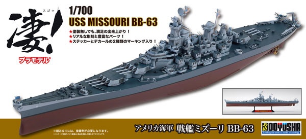 FH780001 1/700 WWII アメリカ海軍戦艦 ミズーリ BB-63 - 模型/プラモデル