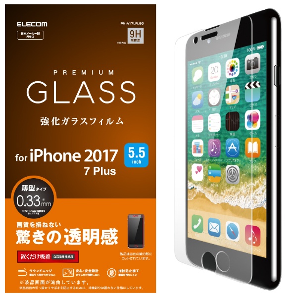 iPhone8Plus用保護フィルム 通販 | ビックカメラ.com
