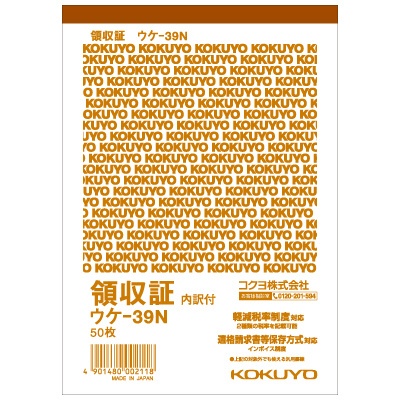 領収証 B7ヨコ型 ヨコ書き 一色刷り 100枚入り ｳｹ-1048 KOKUYO｜コクヨ 通販 | ビックカメラ.com