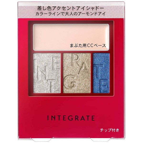 INTEGRATE（インテグレート）アクセントカラーアイズ CC BL692 [アイシャドウ]