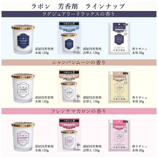 LAVONS（ラボン）香りサシェ フレンチマカロンの香り 20g ネイチャーラボ｜NatureLab 通販 | ビックカメラ.com