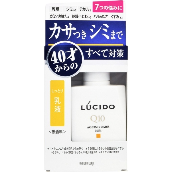 ルシードQ10薬用トータルケア乳液