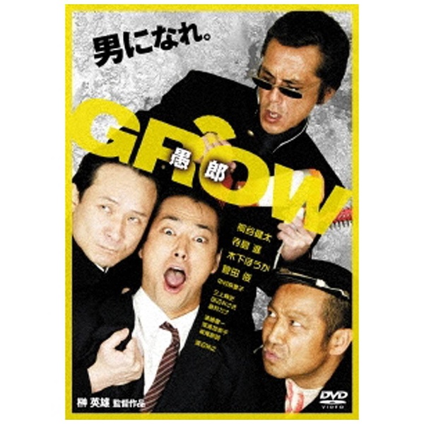 GROW 愚郎 DVD 2020 新作 海外並行輸入正規品