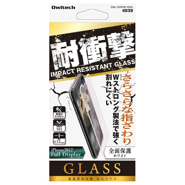  iPhone X用 液晶保護ガラス 耐衝撃 アンチグレア 全面保護 0.33mm ホワイト OWL-TGTIP8F-WAG