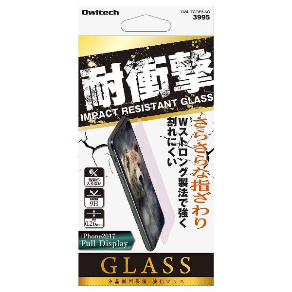  iPhone X用 液晶保護ガラス 耐衝撃 アンチグレア 0.26mm OWL-TGTIP8-AG