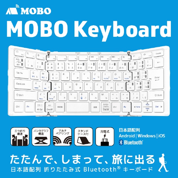 【動作品】MOBO Keyboard AM-KTF83J-SW 折りたたみ