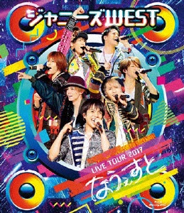 ジャニーズWEST LIVE TOUR 代引き不可 2017 ソフト 通常仕様 ブルーレイ なうぇすと 在庫一掃売り切りセール